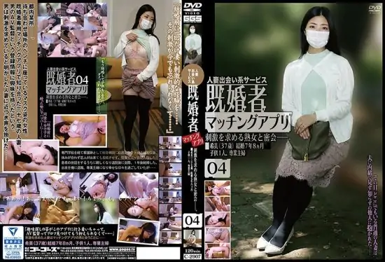 [C-2907] Married people matching app 04