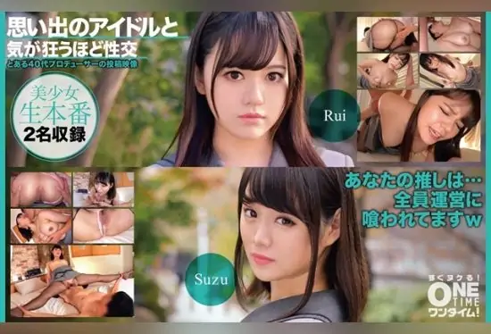 [393OTIM-525] Crazy sex with a nostalgic idol.