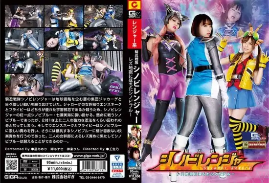 [GHOV-013] Shinobi Ranger: Blue falls into lesbian hell- https://javgods.com