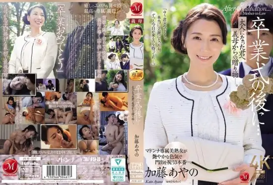 [JUR-337] After graduation… a gift from stepmom to the grown-up you – Katou Ayano- https://javgods.com