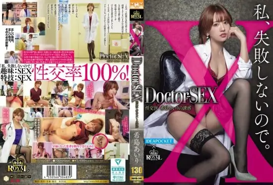 [ROYD-241] Doctor-SEX: Temptations of a sexual health doctor, Kijima Airi