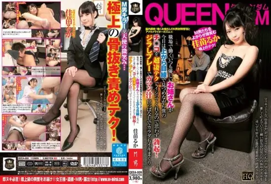 [QEEA-009] Brainwashing training! Ejaculation control and anal dry orgasms for M-men by working older sisters 8 – The kind coworker now looks down on me as she stimulates my cock with insane skill! The teasing leaves me leaking and moaning nonstop – Ruka Kanae