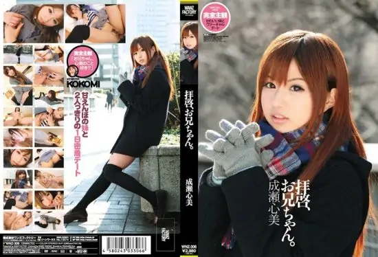 [WNZ-306] Dear brother. Naruse Kokomi- https://javgods.com