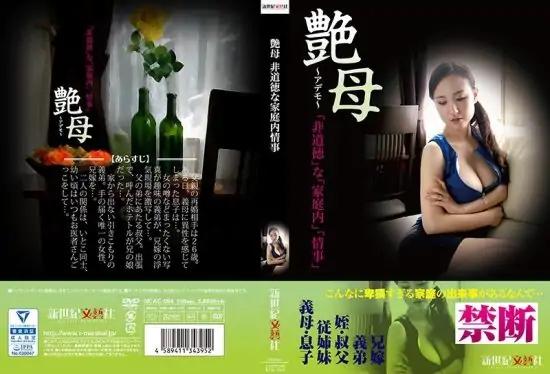 [NCAC-094] Lustful mother, immoral family affair- https://javgods.com