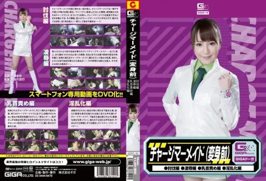 [GDSC-042] Charge mermaid (subjugation edition, nympho transformation edition, nipple torment edition, violation edition) Mao Mizusawa