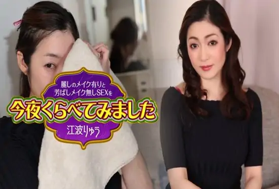 [072925-001-CARIB] “Comparing the Allure of Sex with and without Makeup Tonight 10 – Ryu Enami”- https://javgods.com