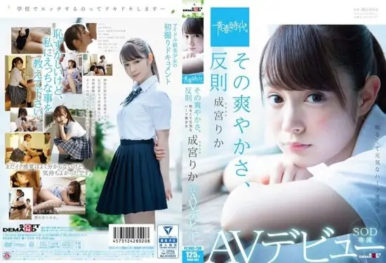 [SDAB-063] That freshness is unfair Rika Narumiya SOD exclusive AV debut