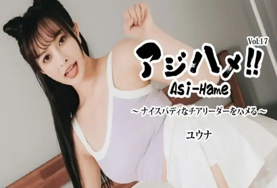 [HEYZO-3644] Aji Hame!! Vol.17 – Getting It On with a Well-Bodied Cheerleader! – Yuna