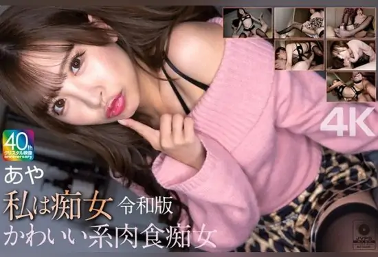 [MNSE-061] [4K] I Am a Nympho: Reiwa Edition – Cute Carnivorous Nympho Aya Konami Aya
