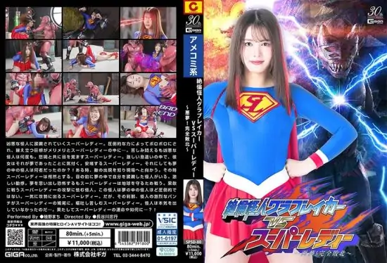 [SPSD-80] The insatiable monster Grabreaker vs. Super Lady: Nightmare! Complete defeat – Machi Ikuno