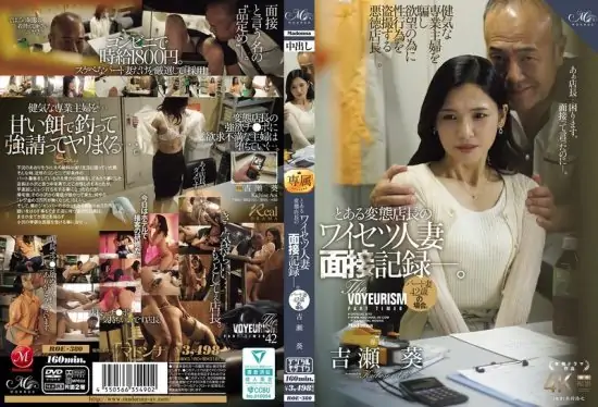 [ROE-380] Record of a perverted manager’s obscene interview with a married woman: The case of a 42-year-old part-time wife. Aoi Kichise