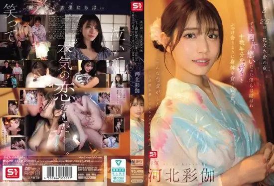 [SONE-853] On the night of August 26th at the fireworks festival, we who had been mutually infatuated for years finally came together, devouring each other’s bodies as if expressing our decade-long love – Saika Kawakita