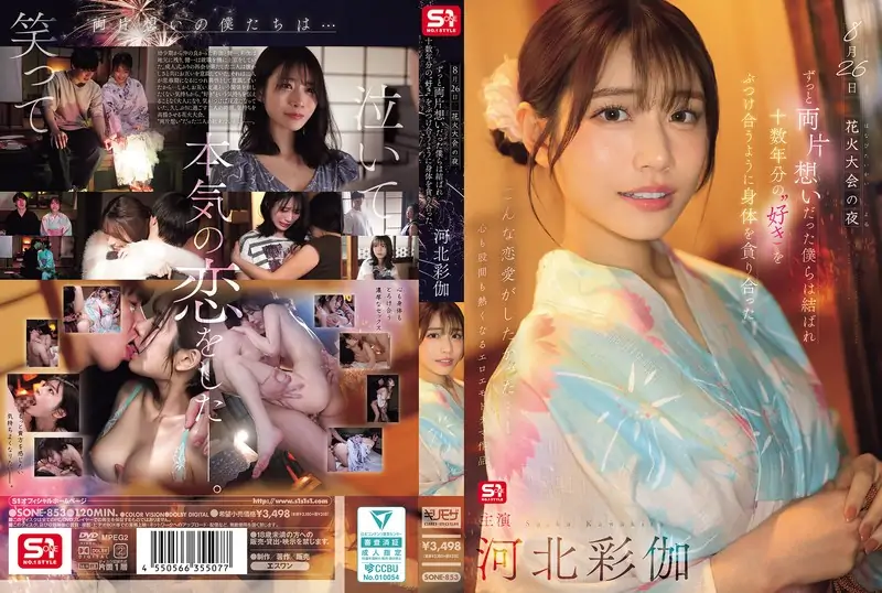 [SONE-853] On the night of August 26th at the fireworks festival, we who had been mutually infatuated for years finally came together, devouring each other’s bodies as if expressing our decade-long love – Saika Kawakita - https://javgods.com