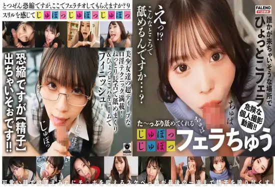 [FTHT-309] Episode 9: A Series Focused on Intense Attention and Oral Play