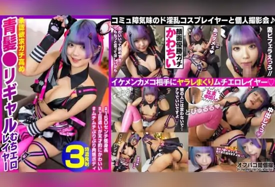 [EINAV-015] “Shy but Wild Cosplayer with Blue Hair: A Personal Photoshoot with a Thirsty for Approval Plus-Size E-Girl”