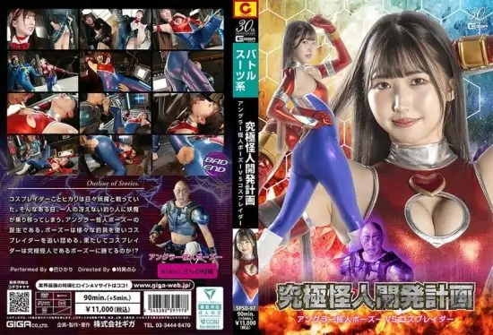 [SPSD-97] The ultimate monster development project: Angler Monster Bozu vs. Cosplayer Hikari Tomoe- https://javgods.com