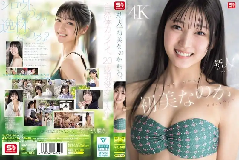 [SONE-962] Is Hatsumi Nanoka a rookie no.1 style beginner or a talented newcomer? - https://javgods.com