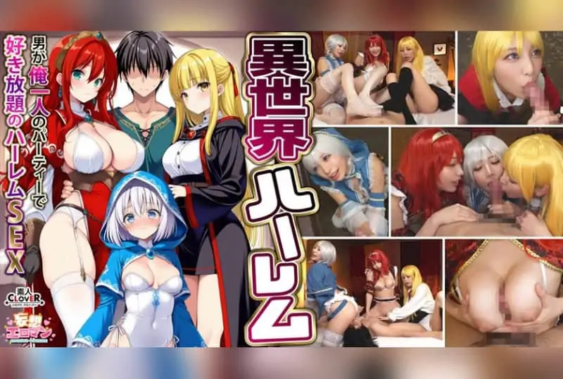 [STCVS-027] Otherworldly harem: Harem sex where I, the only man in the party, can do as I please – The succubus mage’s gratitude blowjob, the busty warrior’s titjob, the healer’s soothing blowjob, and the hero’s 3VS1 orgy. - https://javgods.com