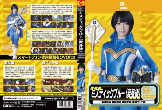 [GDSC-47] Mystic blue transformation (R*pe, kissing, tease, leg fetish) Abeno Miku