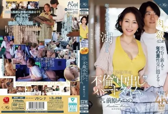 [ROE-407] A part-time affair with a younger student for 1249 yen an hour, featuring Maehara Mitsuno.- https://javgods.com