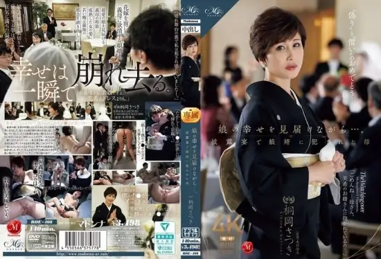 [ROE-408] While witnessing my daughter’s happiness… A mother violated by her son-in-law at the wedding, Kirioka Satsuki