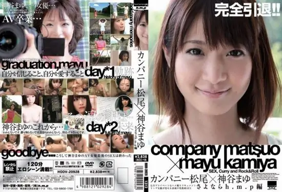[HODV-20928] Company Matsuo x Kamiya Mayu: Goodbye h.m.p edition- https://javgods.com