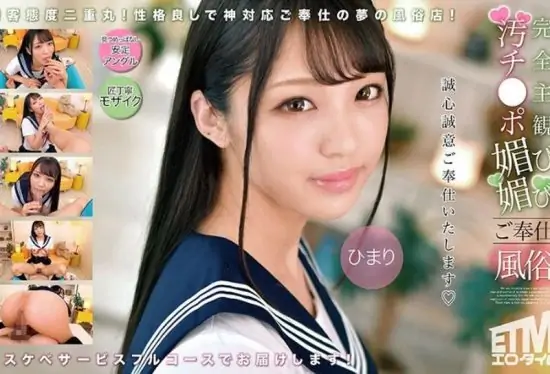 [ETQR-503] ETQR-503 Completely Subjective Dirty Cock Worship Service – Himari Kinoshita