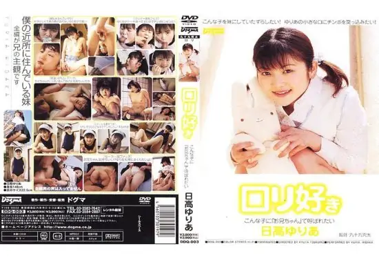 [DDQ-003] L*li lover Hidaka Yuria