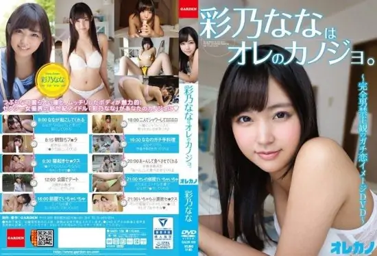 [GAOR-109] Ayano Nana is my girlfriend.