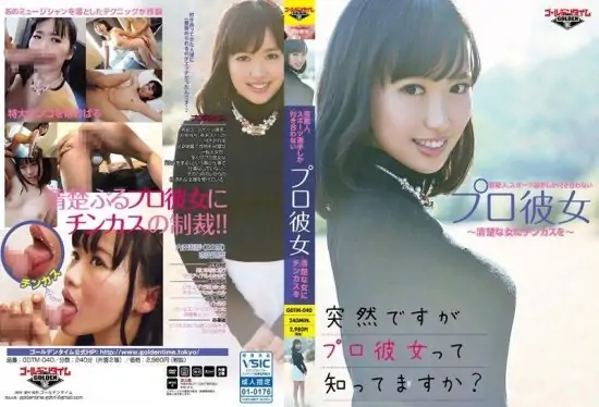 [GDTM-040] A professional girlfriend who only dates celebrities and athletes, getting intimate with a pure woman, Uchida Risa