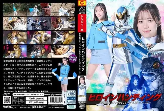 [SPSD-095] Heroine hunting: Mystic Sentai Mystic Ranger – Mystic Blue Onodera Mai