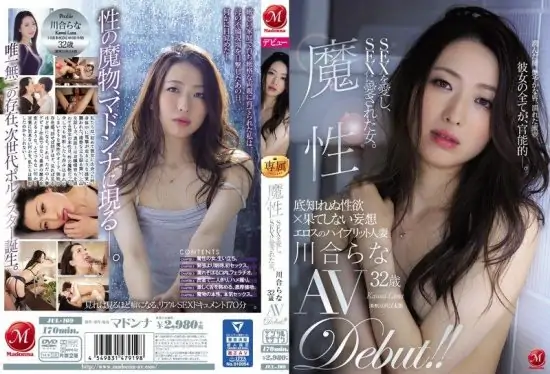 [JUL-109-MR] A woman who loves sex and is loved by sex: Kawai Rana, 32 years old, AV debut!!