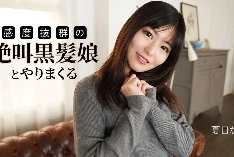 [091625-001-CARIB] Fucking with a screaming black-haired girl with outstanding sensitivity : Nana Natsume - https://javgods.com