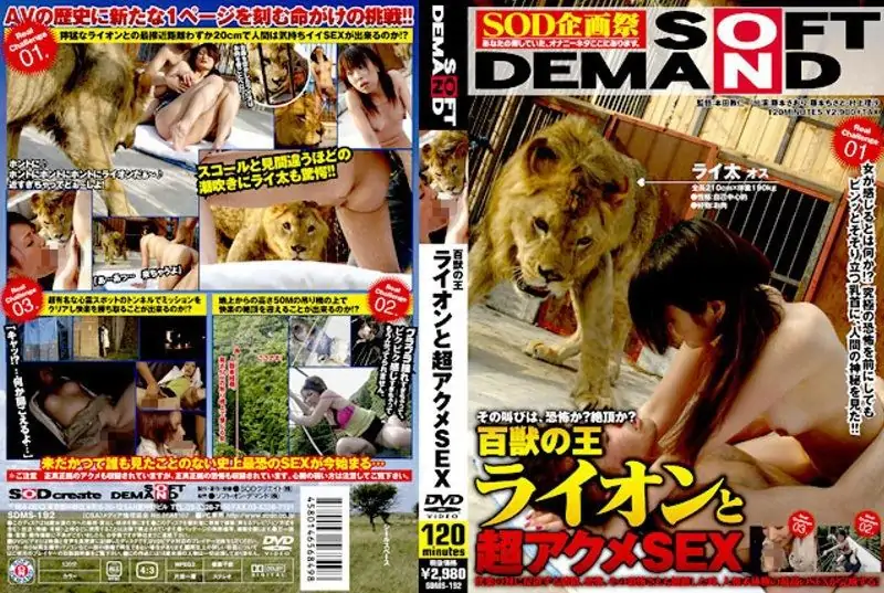 [SDMS-192] Lion, king of beasts, and super orgasm sex - https://javgods.com