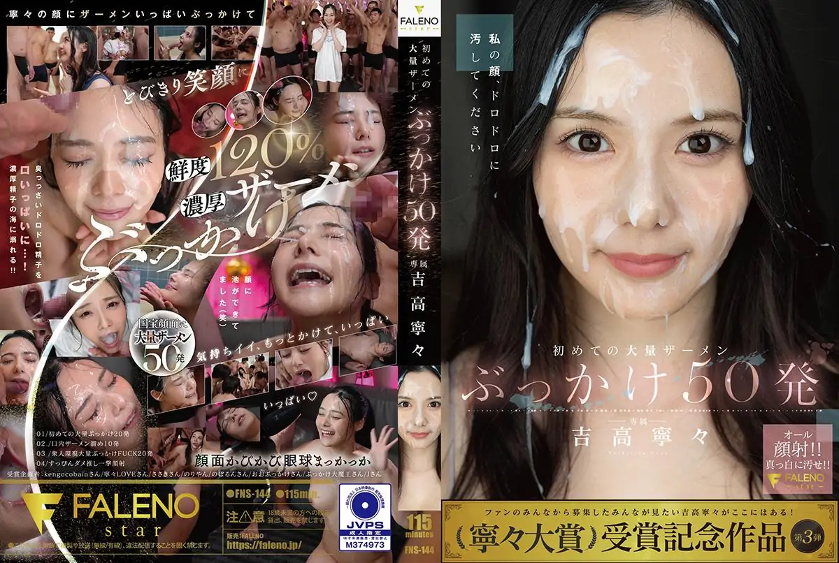 [FNS-144] Yoshitaka Nene’s first massive cum bukkake: 50 shots - https://javgods.com