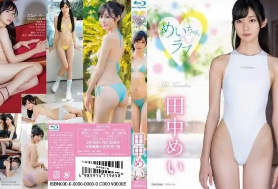 [TSBS-81126] Mei Tanaka  – Mei-chan Love