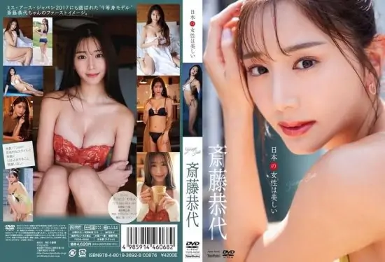 [TSDS-46068] Yasuyo Saito  – Japanese Women Are Beautiful