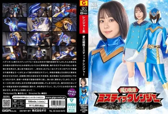 [SPSE-33] Mystic Ranger: Akana Ito