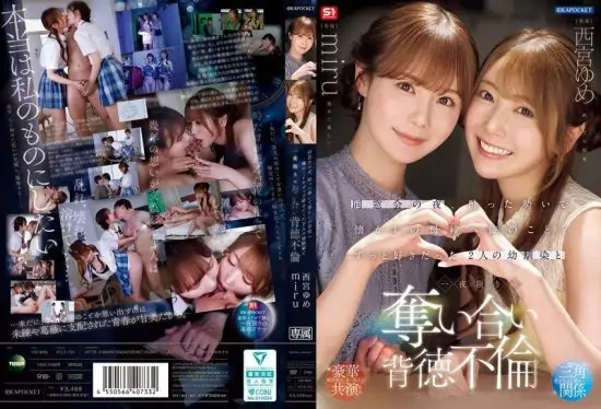 [IPZZ-751] A night at the reunion, fueled by drinks, at my nostalgic alma mater with two childhood friends who have always liked me, a one-night only forbidden affair. Nishimiya Yume, miru.- https://javgods.com
