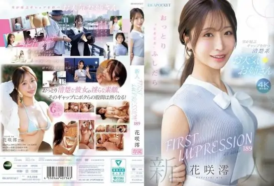 [IPZZ-770] First impression 189 A pure and innocent weather girl Hanasaki Mio with a gap that delights a laid-back yet sometimes naughty man