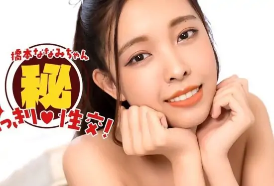 [010826_001-1PON] Nanami Hashimoto! Secret prank sex!- https://javgods.com