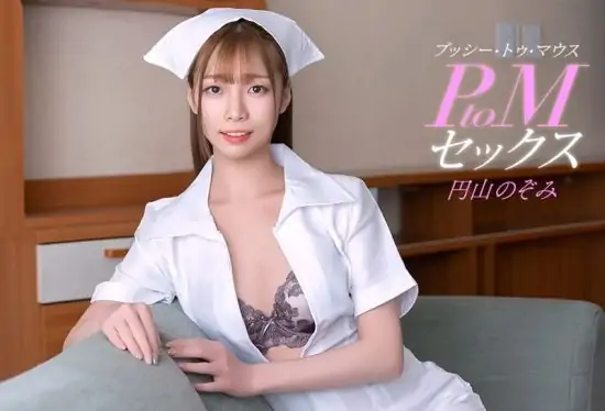 [011126_001-1PON] PtoM SEX : Nozomi Maruyama