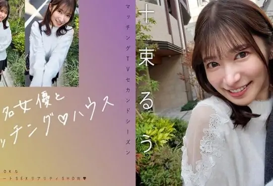 [719MAG-077] “Matching with a Famous Actress: Ruu Tousaka”- https://javgods.com