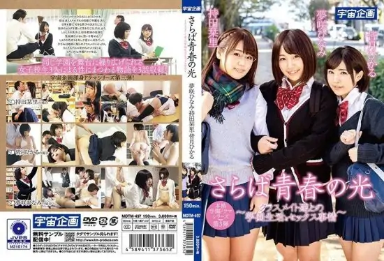 [MDTM-497] Farewell to the light of youth: School life and sex with classmates – Yumesaki Hinami, Mochida Shiori, Minasuki Hikaru