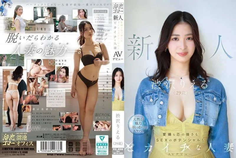 [MFYD-085] Newcomer Shibusawa Rieru (29) makes her AV debut: A married woman with top-notch charm, inner strength, and sexual potential - https://javgods.com
