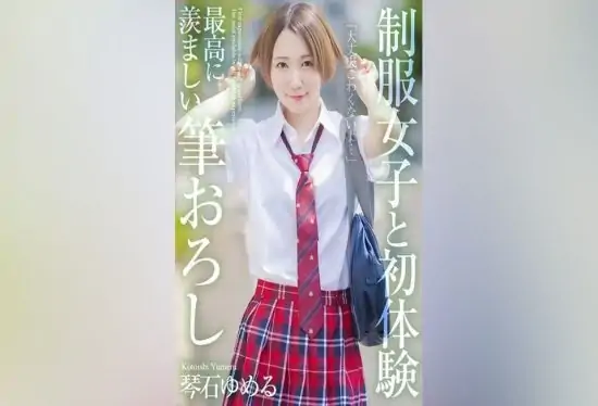[MNSE-039] [4K] First experience with a schoolgirl in uniform: The most enviable deflowering – Kotoishi Yume (download)- https://javgods.com
