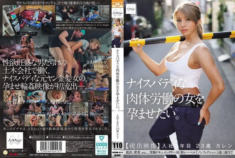 [NSODN-013] I want to impregnate a manual labor woman with a nice body. [Leak*d footage] Second-year employee, 23 years old, Kurosaki Hana - https://javgods.com