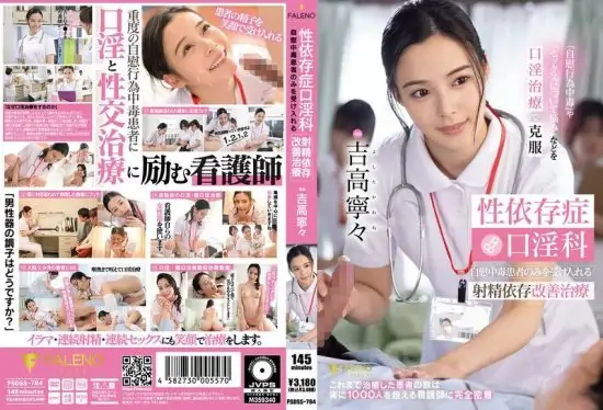 [FSDSS-784-MR] Sex addiction oral clinic: Ejaculation dependency improvement treatment only for masturbation addicts Yoshitaka Nene