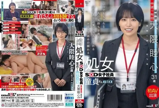 [SDJS-358] Reliable virgin SOD office lady with high communication skills who always cheers you up with positive words that understand your feelings: first AV with a virgin, general affairs department, 1 year mid-career, Ōkuma Mutsumi, 31