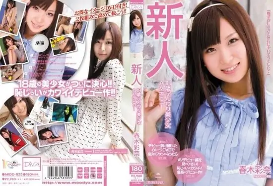 [MIDD-833] 18-year-old newcomer with soft, fluffy beauty makes her AV debut: Haruki Ayana